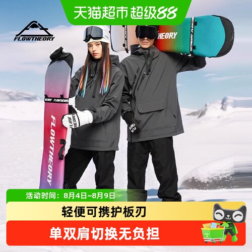 FlowTheory滑雪单板保护套