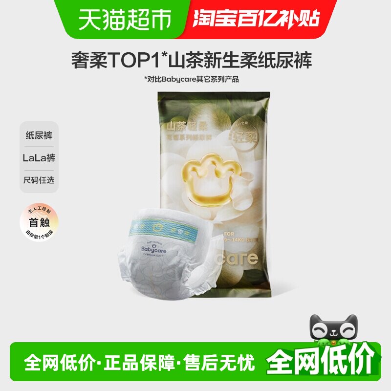 babycare山茶花纸尿裤拉拉裤超薄透气婴儿尿不湿试用装任选 - 实物图