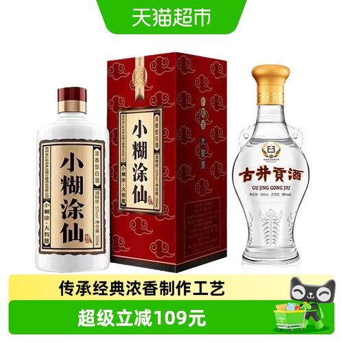 小糊涂仙普仙+古井贡500ml*2瓶