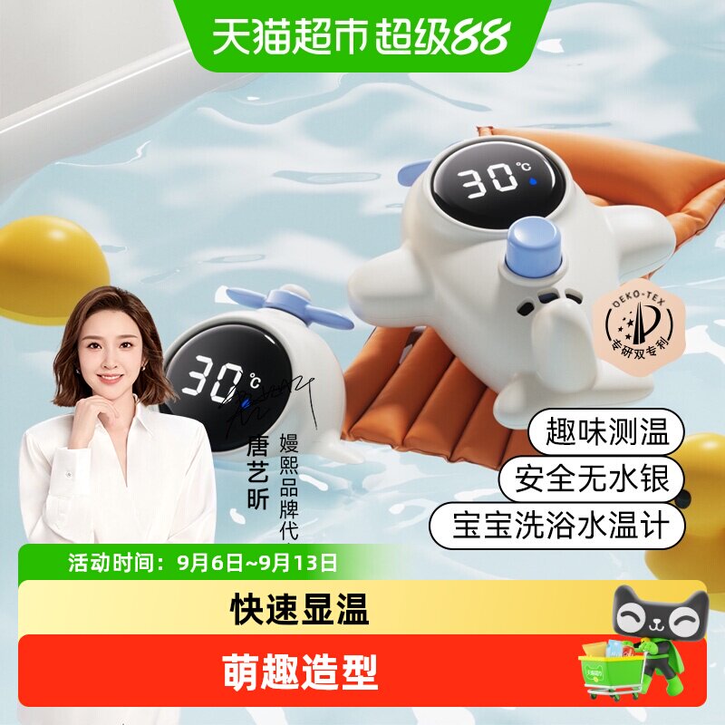 嫚熙婴儿水温计新生宝宝儿童洗澡测水温专用显示器电子测温温度计