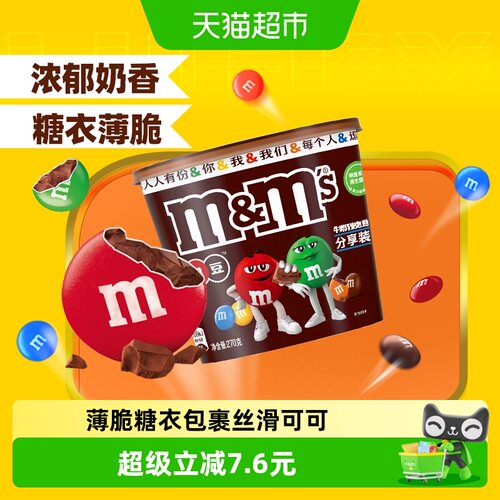 M＆M’S牛奶巧克力豆270g×1桶