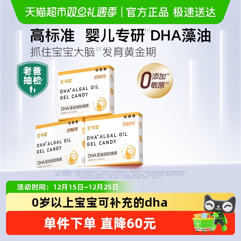 润科宝得聪婴幼儿dha海藻油