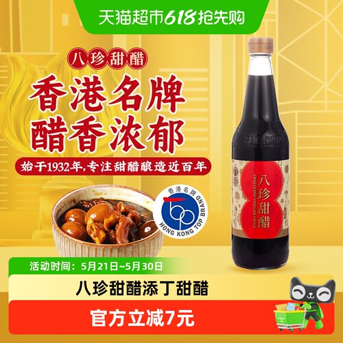 八珍添丁甜醋食用醋500ml