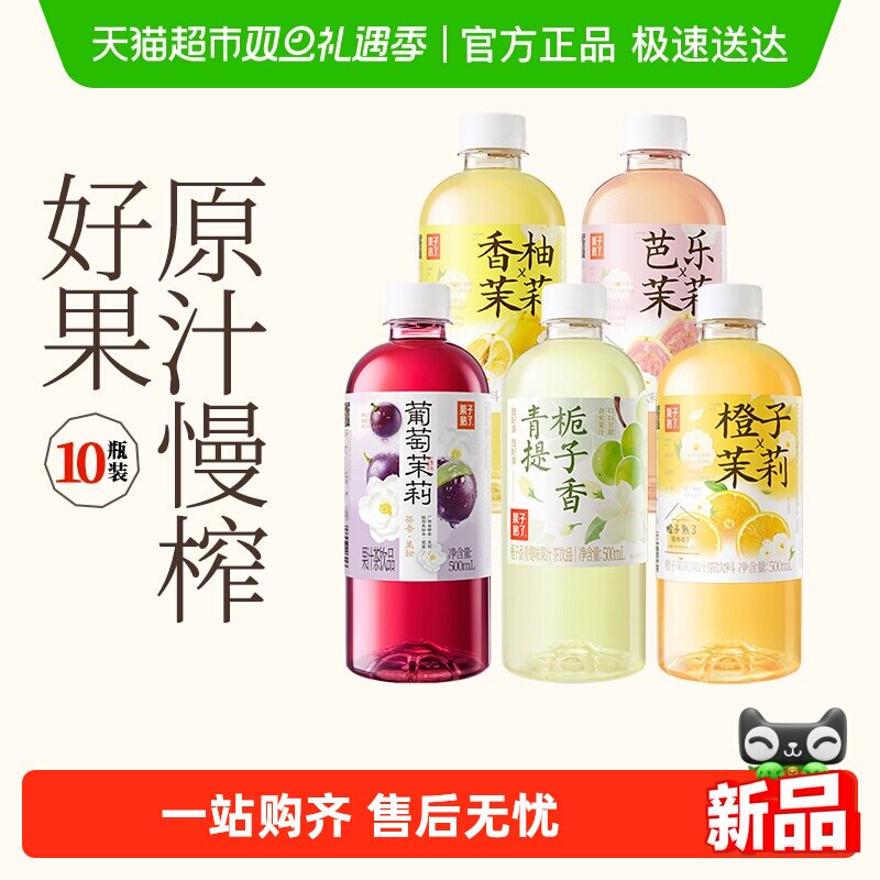 果子熟了混合口味果汁茶