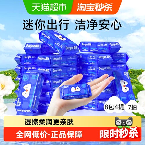 德佑湿厕纸小包便携