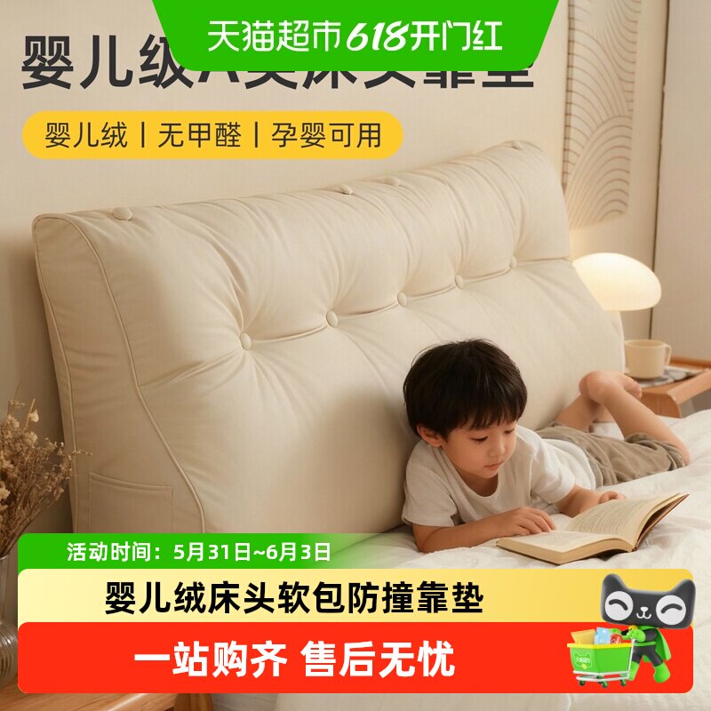 婴儿绒床头软包防撞家用床上榻榻米软包靠垫可拆洗软护腰大靠枕