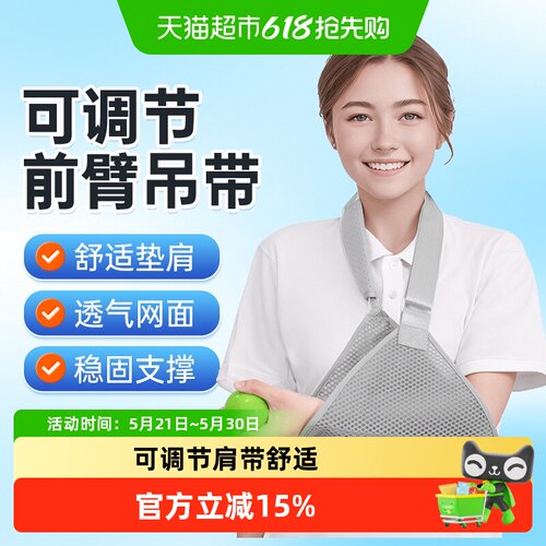 莱弗凯前臂吊带佩戴舒适稳固支撑