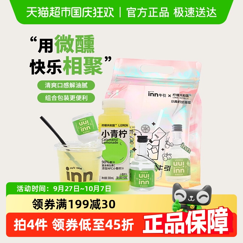 牛引小青柠伏特加调酒套餐