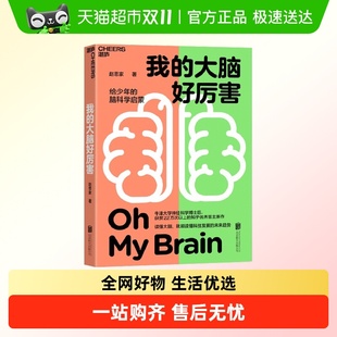 大脑好厉害 著 赵思家 心理疏导 10岁 我