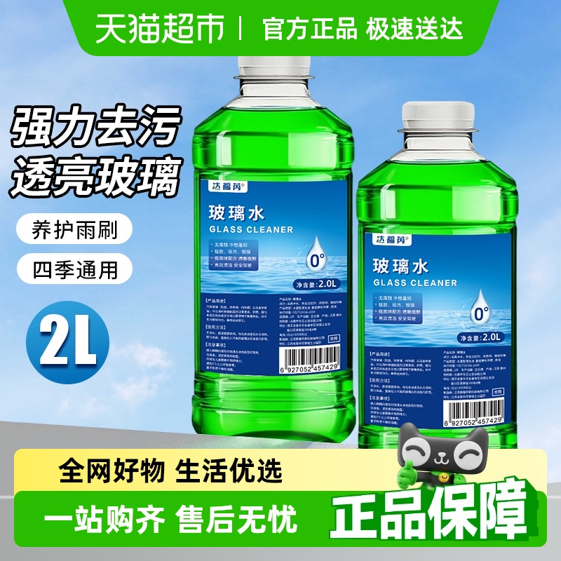 包邮玻璃水汽车强力去油膜四季通用车用雨刮水雨刷精除油膜玻璃液