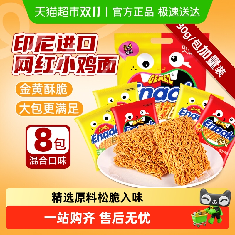 GEMEZ混合口味休闲零食