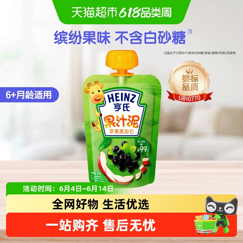 Heinz/亨氏水果泥果汁营养泥婴儿佐餐泥宝宝吸吸袋苹果黑加仑120g