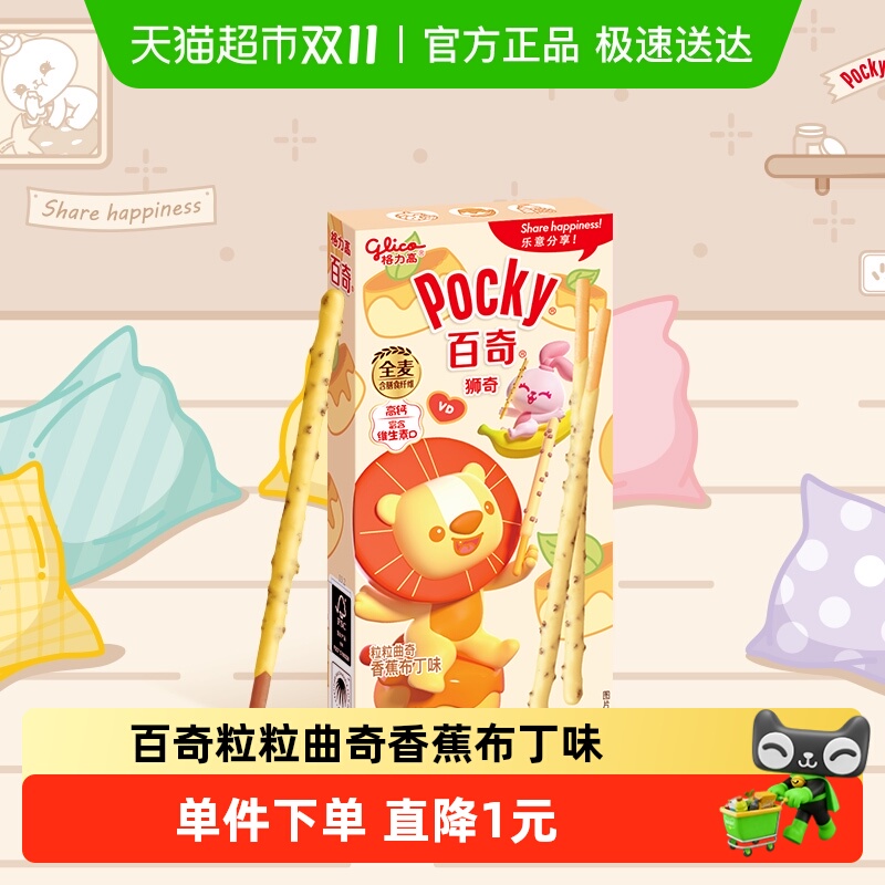 格力高百奇粒粒曲奇香蕉布丁味