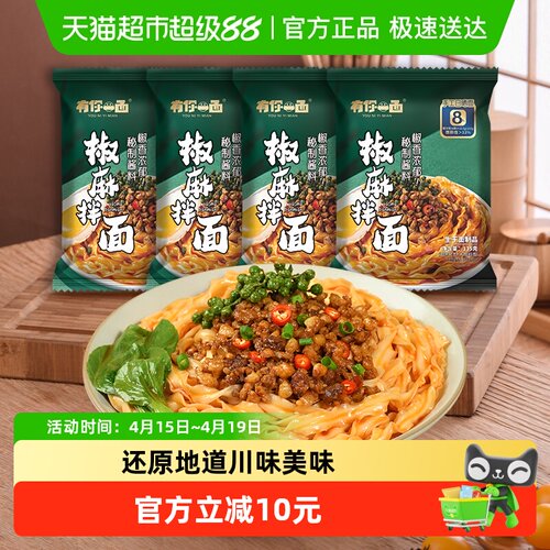 有你一面方便椒麻拌面135g×4包