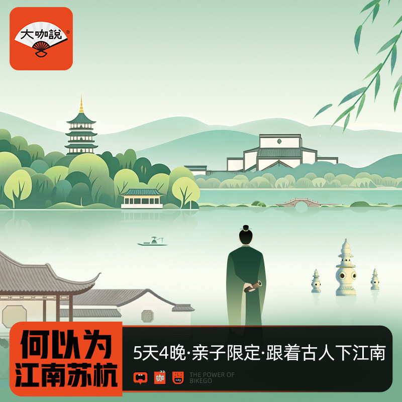 江南-苏杭篇亲子5天4晚
