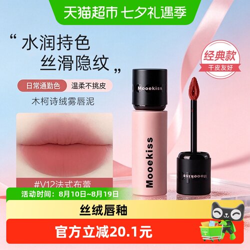 Mooekiss木柯诗绒雾唇泥口红