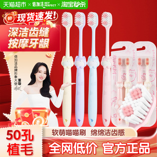 倍加洁可爱软萌绵柔细软毛护龈喵喵牙刷成人小头学生情侣男女