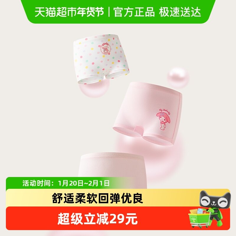 【库洛米IP】巴拉巴拉女童内裤棉小大童三角短裤抗菌不夹P,童装/婴儿装/亲子装,内裤,淘宝优惠券,粉丝福利购,淘宝优惠卷
