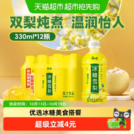 康师傅冰糖雪梨330ml*12瓶果味饮品整箱0脂囤货清润便携（B）