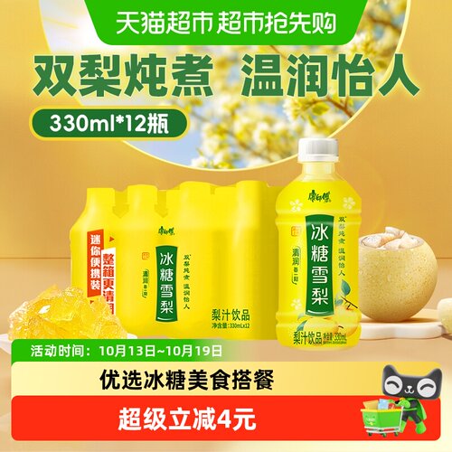 康师傅冰糖雪梨清润330ml*12瓶