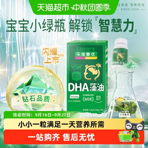乐佳善优进口DHA海藻油营养均衡