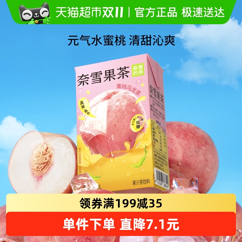 奈雪的茶果汁茶蜜桃乌龙茶低糖茶饮料