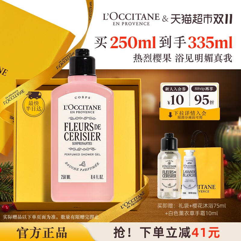 欧舒丹樱花香氛沐浴露礼盒