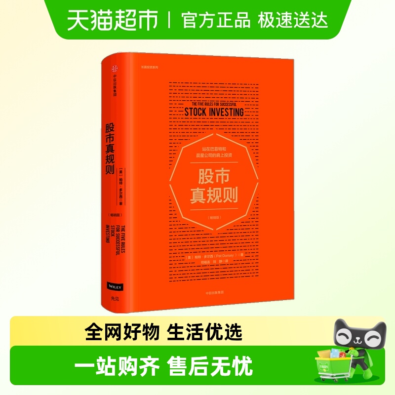 股市真规则帕特多尔西肩上投资