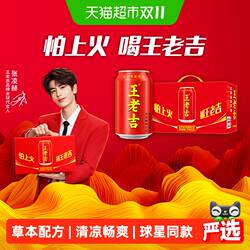 【哈兰德同款】王老吉凉茶植物饮料310ml*12罐清爽解辣解腻
