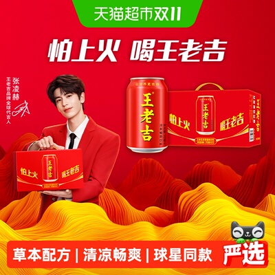 王老吉凉茶哈兰德同款310ml*12罐