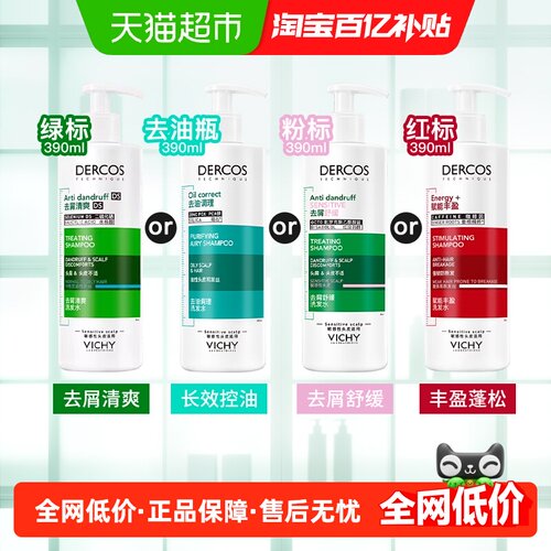 Vichy/薇姿去屑洗发水