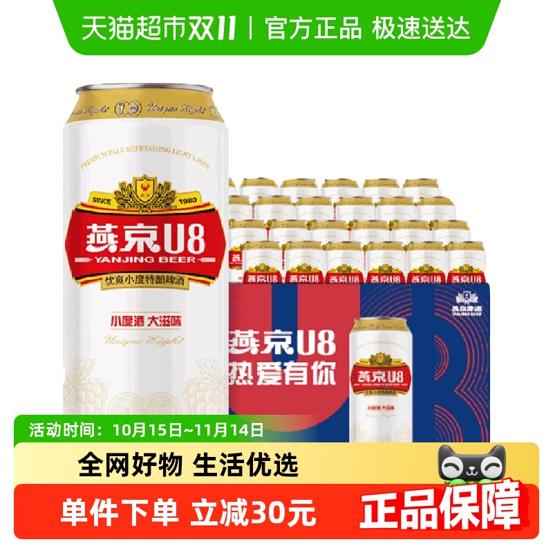 【燕京啤酒】U8优爽小度特酿500ml*24罐整箱特价上新批发好礼