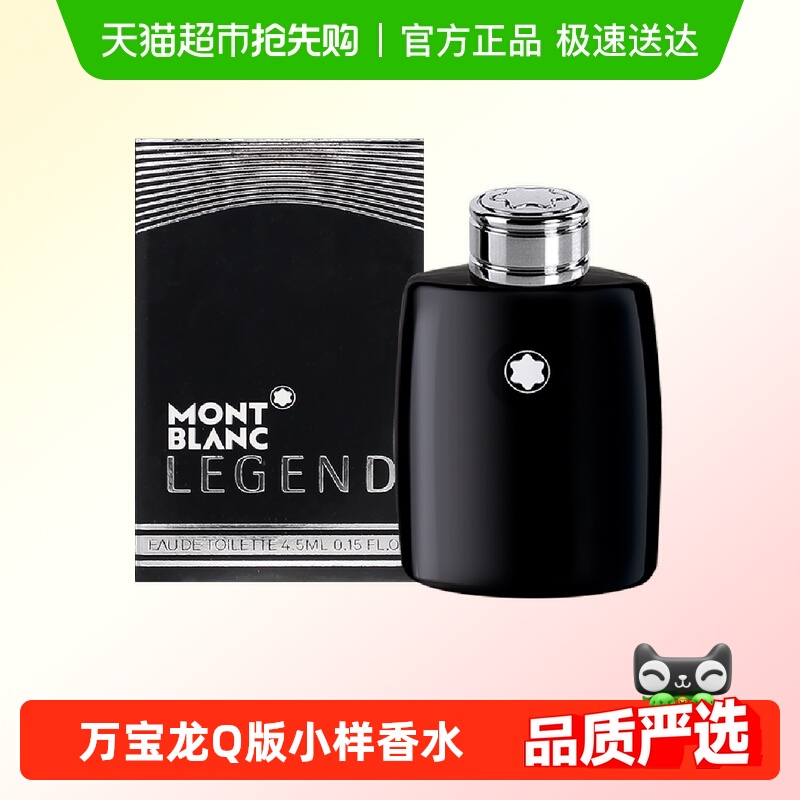 万宝龙体验装Q版香水