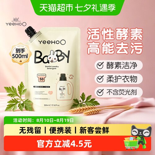 英氏酵素去渍幼儿洗衣液