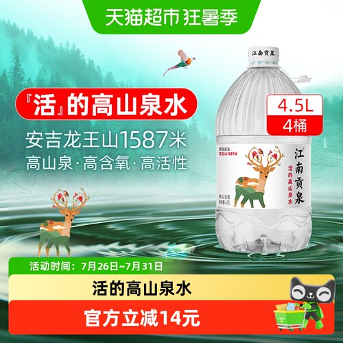 洞庭山江南贡泉天然健康水