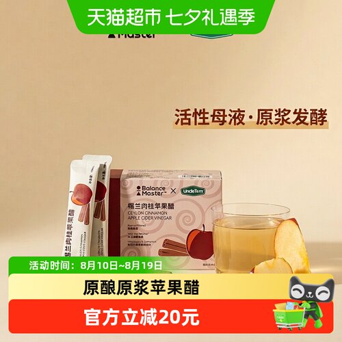 锡兰肉桂粉苹果醋冲饮果汁
