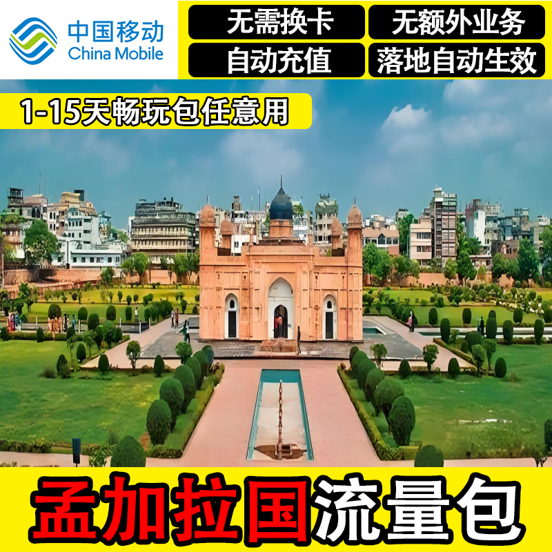 境外流量包/充值