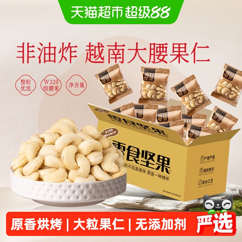 春江月原味越南大腰果仁香酥即食图片