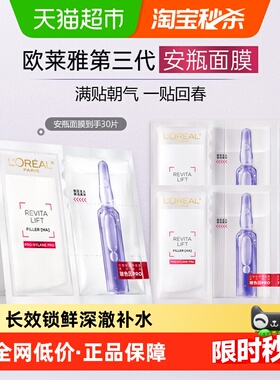 欧莱雅安瓶面膜玻色因提亮补水保湿紧致淡化细纹抗皱修护舒缓30片