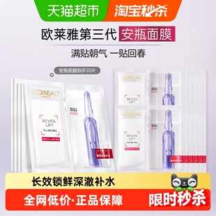 欧莱雅安瓶面膜玻色因提亮补水保湿紧致淡化细纹抗皱修护舒缓30片