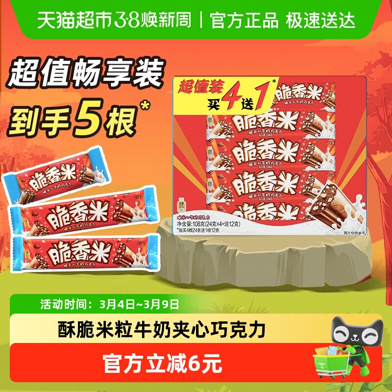 脆香米牛奶巧克力脆米心促销装108g*1盒纯正可可脂儿童小零食糖果