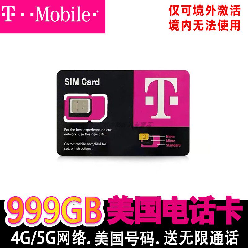 美国电话卡T-Mobile高速5G/4G流量手机上网卡原生卡无限