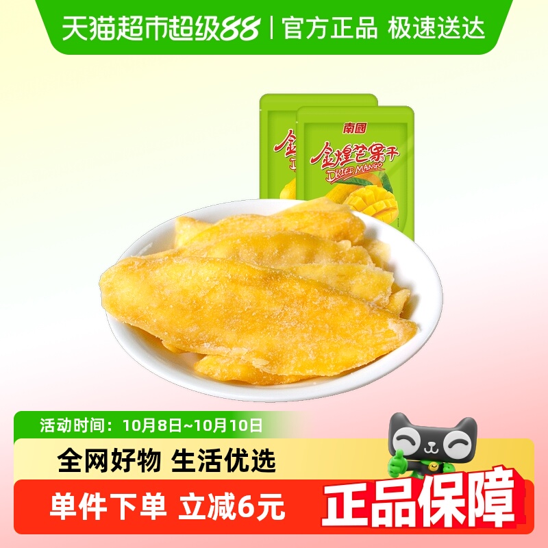nanguo南国果干金煌芒果干116g×2袋水果干蜜饯休闲零食小吃