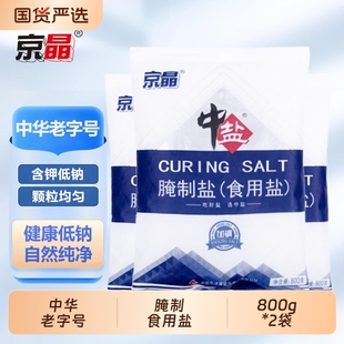 中華老字號京晶加碘粗鹽大粒鹽800g食用大粒粗鹽焗雞泡菜鹽粒家用
