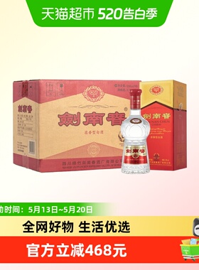 剑南春水晶剑52度白酒整箱500ml*6瓶浓香型