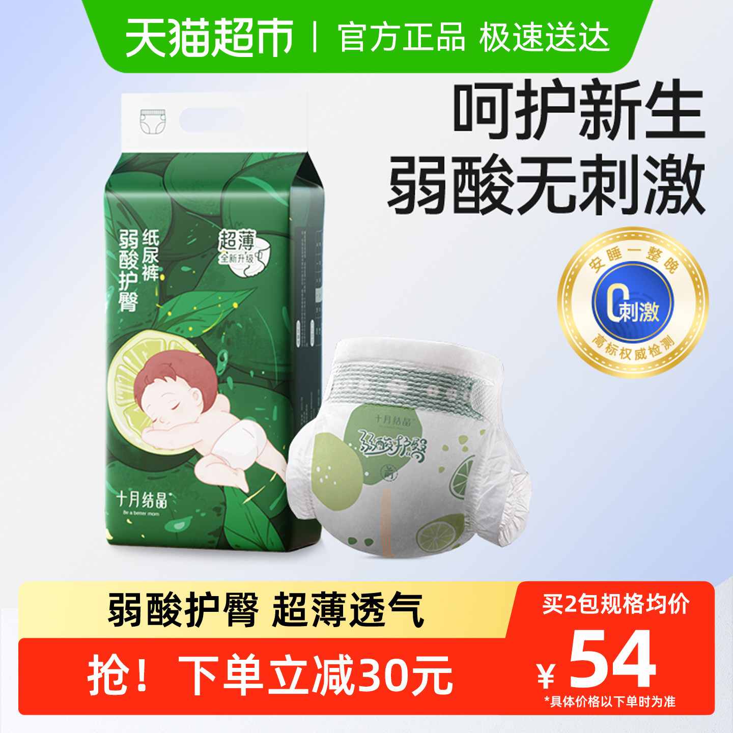 十月结晶弱酸护臀纸尿裤超薄透气图片