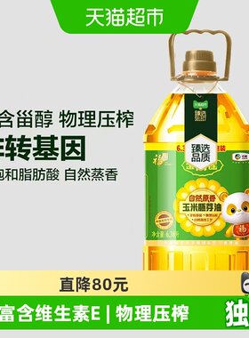 臻选原香玉米胚芽油