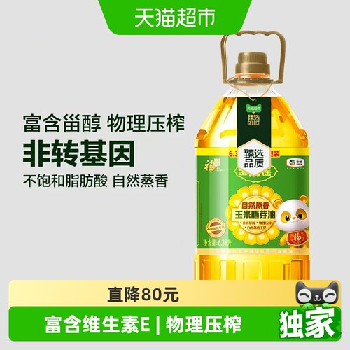 臻选原香玉米胚芽油