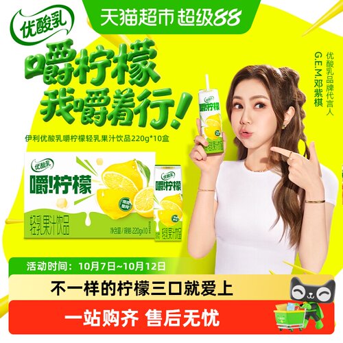伊利优酸乳嚼柠檬