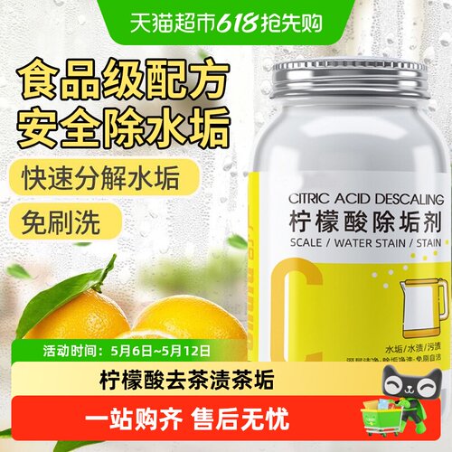 柠檬酸除垢剂去茶渍茶垢除垢